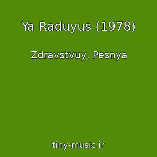 کاور آهنگ Ya Raduyus (1978) از Zdravstvuy, Pesnya