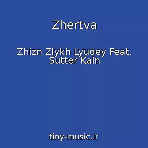 کاور آهنگ Zhertva از Zhizn Zlykh Lyudey Feat. Sutter Kain