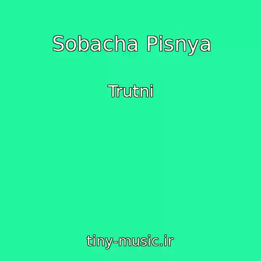 کاور آهنگ Sobacha Pіsnya از Trutnі