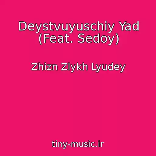 کاور آهنگ Deystvuyuschiy Yad (Feat. Sedoy) از Zhizn Zlykh Lyudey