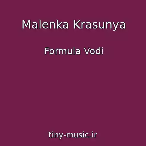 کاور آهنگ Malenka Krasunya از Formula Vodi