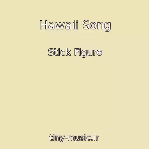 کاور آهنگ Hawaii Song از Stick Figure