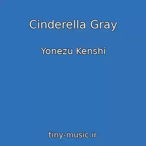 کاور آهنگ Cinderella Gray از Yonezu Kenshi