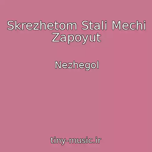 کاور آهنگ Skrezhetom Stali Mechi Zapoyut از Nezhegol