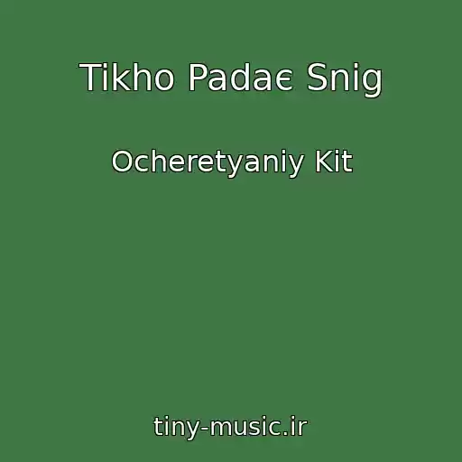کاور آهنگ Tikho Padaє Snіg از Ocheretyaniy Kit