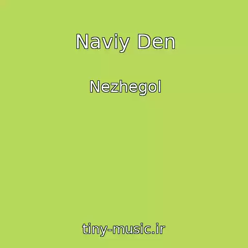 کاور آهنگ Naviy Den از Nezhegol