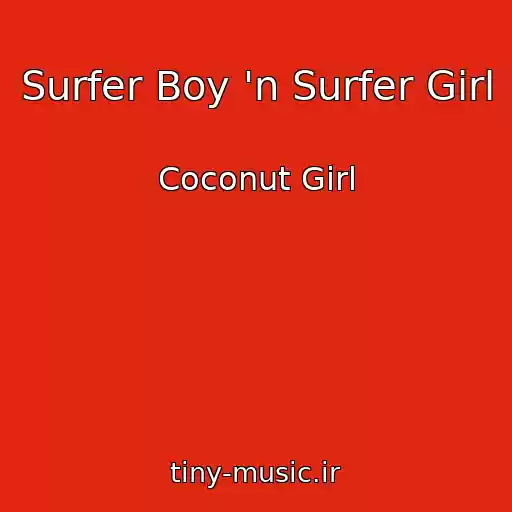 کاور آهنگ Surfer Boy 'n Surfer Girl از Coconut Girl