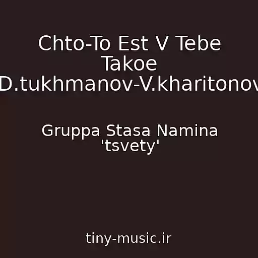 کاور آهنگ Chto-To Est V Tebe Takoe (D.tukhmanov-V.kharitonov) از Gruppa Stasa Namina 'tsvety'