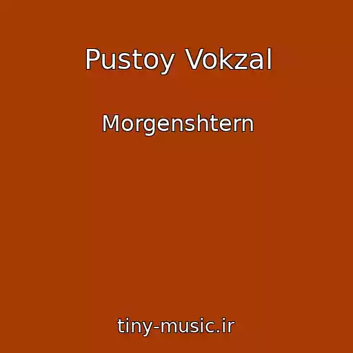 کاور آهنگ Pustoy Vokzal از Morgenshtern