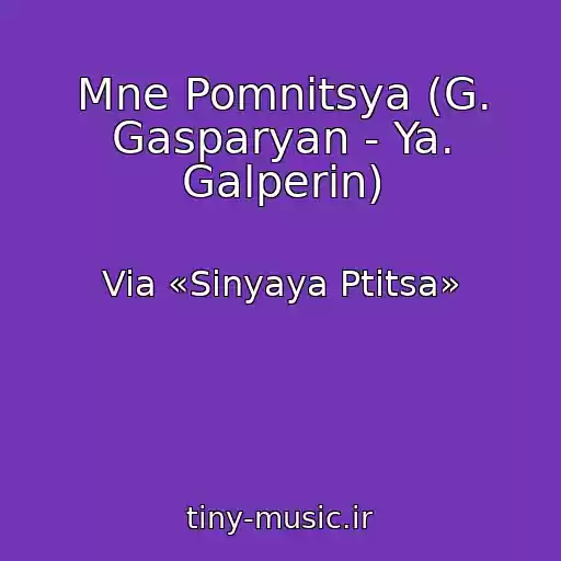 کاور آهنگ Mne Pomnitsya (G. Gasparyan - Ya. Galperin) از Via «Sinyaya Ptitsa»
