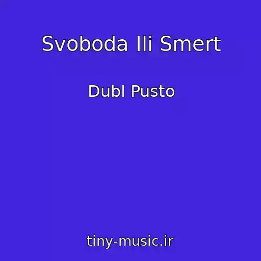 کاور آهنگ Svoboda Ili Smert از Dubl Pusto
