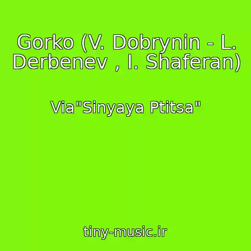 کاور آهنگ Gorko (V. Dobrynin - L. Derbenev , I. Shaferan) از Via"Sinyaya Ptitsa"