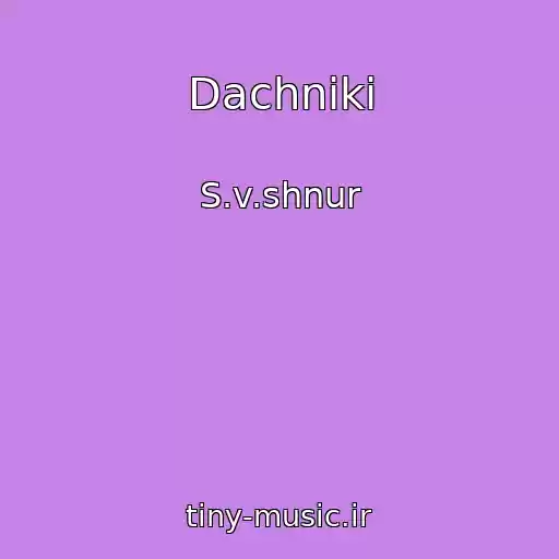 کاور آهنگ Dachniki از S.v.shnur