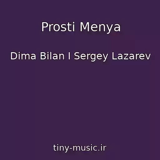 کاور آهنگ Prosti Menya از Dima Bilan I Sergey Lazarev