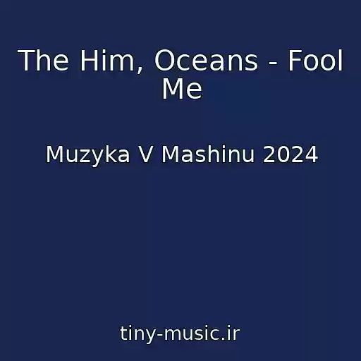 کاور آهنگ The Him, Oceans - Fool Me از Muzyka V Mashinu 2024