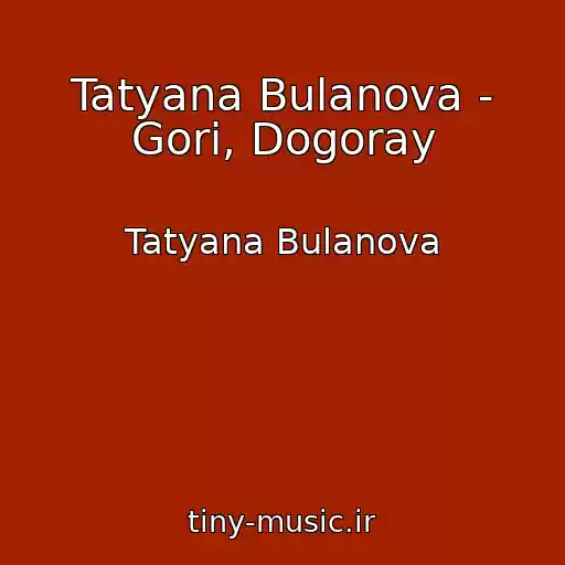 کاور آهنگ Tatyana Bulanova - Gori, Dogoray از Tatyana Bulanova