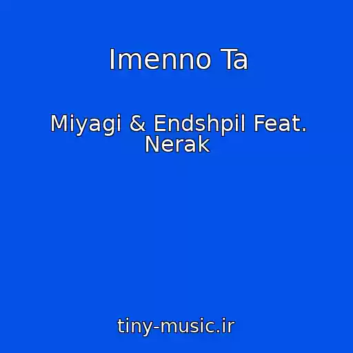 کاور آهنگ Imenno Ta از Miyagi & Endshpil Feat. Nerak