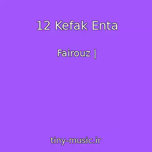 کاور آهنگ 12 Kefak Enta از Fairouz |