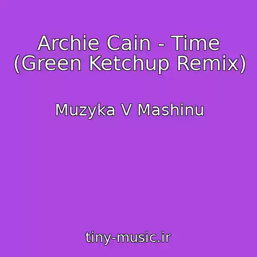 کاور آهنگ Archie Cain - Time (Green Ketchup Remix) از Muzyka V Mashinu