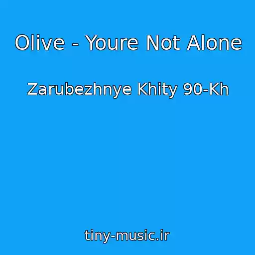 کاور آهنگ Olive - Youre Not Alone از Zarubezhnye Khity 90-Kh