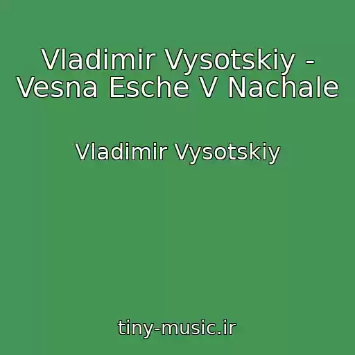 کاور آهنگ Vladimir Vysotskiy - Vesna Esche V Nachale از Vladimir Vysotskiy