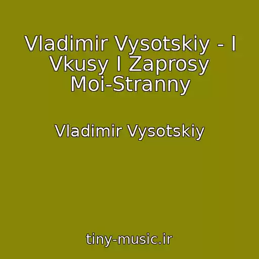 کاور آهنگ Vladimir Vysotskiy - I Vkusy I Zaprosy Moi-Stranny از Vladimir Vysotskiy