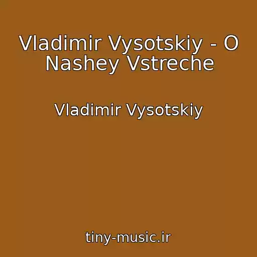 کاور آهنگ Vladimir Vysotskiy - O Nashey Vstreche از Vladimir Vysotskiy