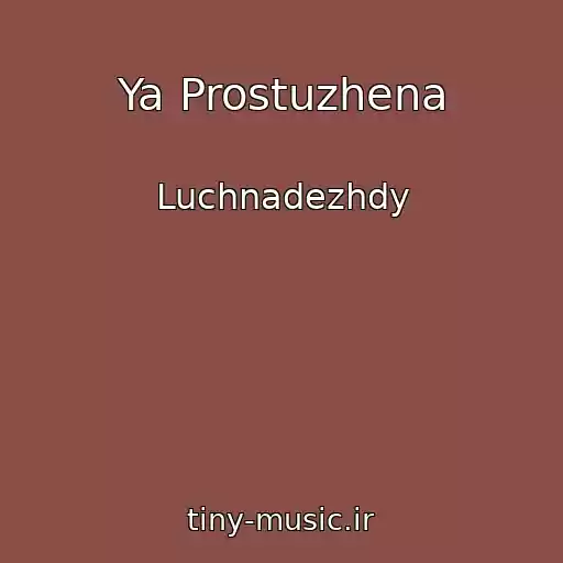 کاور آهنگ Ya Prostuzhena از Luchnadezhdy