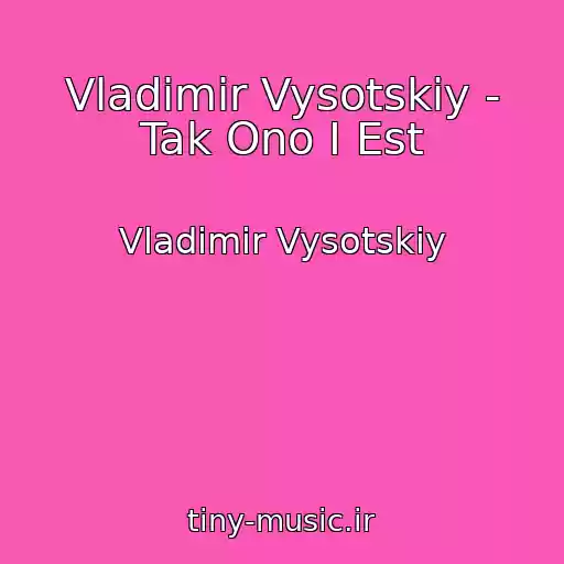کاور آهنگ Vladimir Vysotskiy - Tak Ono I Est از Vladimir Vysotskiy