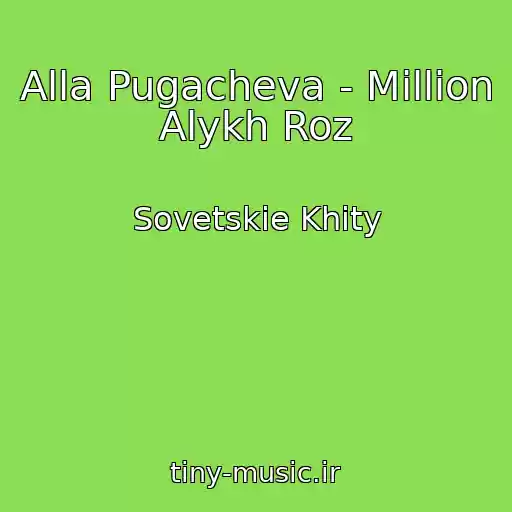 کاور آهنگ Alla Pugacheva - Million Alykh Roz از Sovetskie Khity