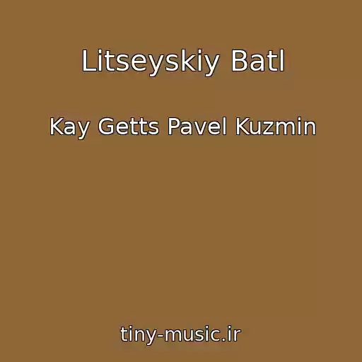 کاور آهنگ Litseyskiy Batl از Kay Getts Pavel Kuzmin