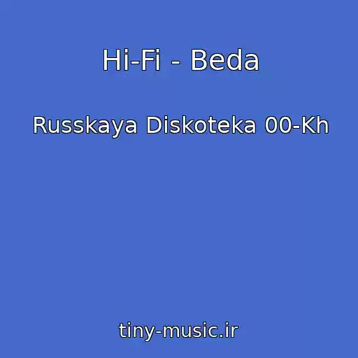 کاور آهنگ Hi-Fi - Beda از Russkaya Diskoteka 00-Kh