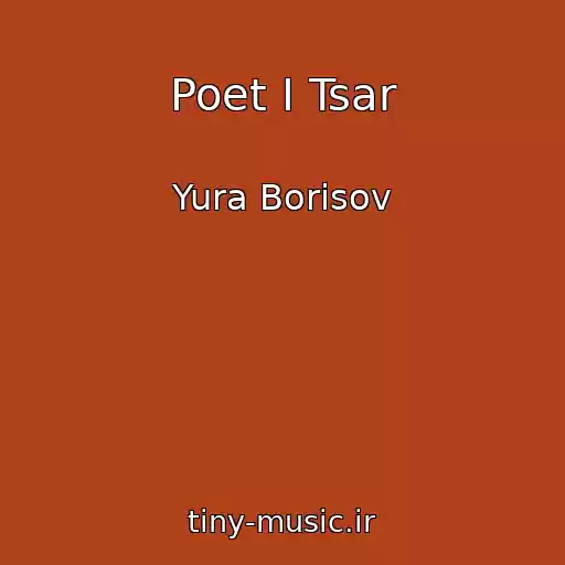 کاور آهنگ Poet I Tsar از Yura Borisov