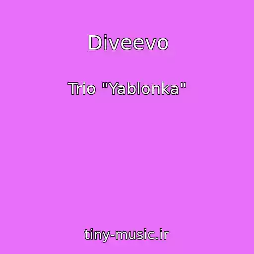 کاور آهنگ Diveevo از Trio "Yablonka"