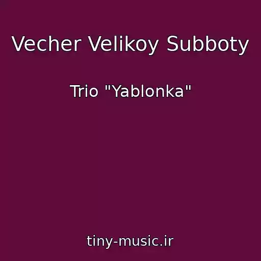 کاور آهنگ Vecher Velikoy Subboty از Trio "Yablonka"
