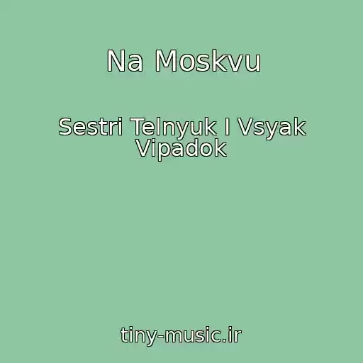 کاور آهنگ Na Moskvu از Sestri Telnyuk І Vsyak Vipadok