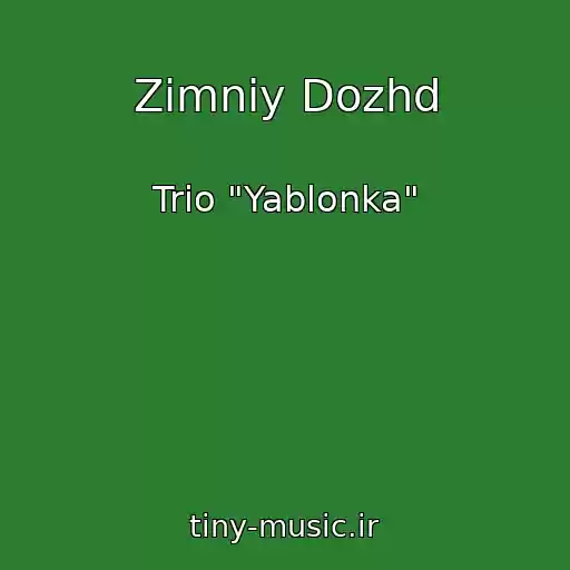 کاور آهنگ Zimniy Dozhd از Trio "Yablonka"