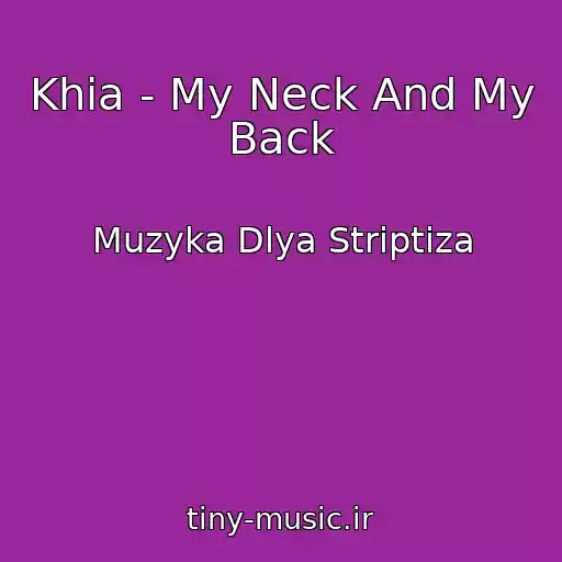 کاور آهنگ Khia - My Neck And My Back از Muzyka Dlya Striptiza