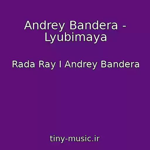 کاور آهنگ Andrey Bandera - Lyubimaya از Rada Ray I Andrey Bandera