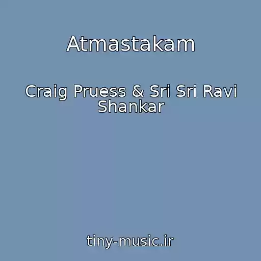 کاور آهنگ Atmastakam از Craig Pruess & Sri Sri Ravi Shankar
