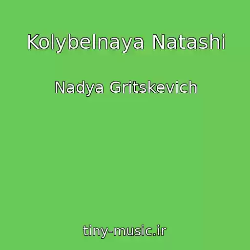 کاور آهنگ Kolybelnaya Natashi از Nadya Gritskevich
