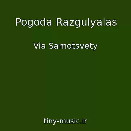 کاور آهنگ Pogoda Razgulyalas از Via Samotsvety