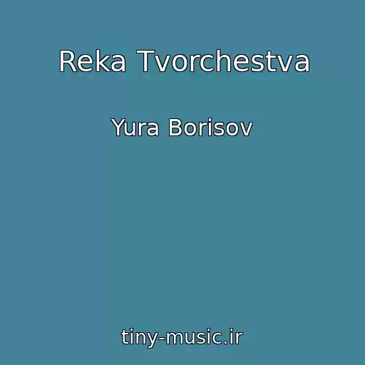 کاور آهنگ Reka Tvorchestva از Yura Borisov