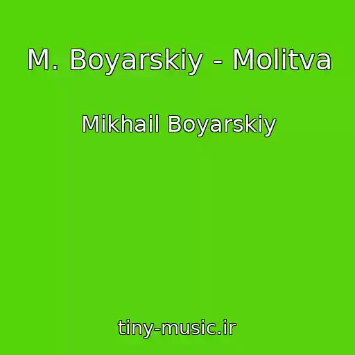 کاور آهنگ M. Boyarskiy - Molitva از Mikhail Boyarskiy