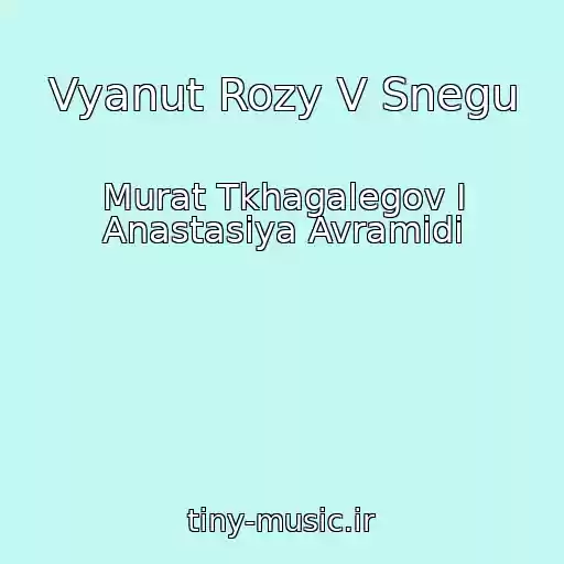 کاور آهنگ Vyanut Rozy V Snegu از Murat Tkhagalegov I Anastasiya Avramidi