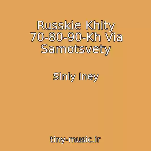 کاور آهنگ Russkie Khity 70-80-90-Kh Via Samotsvety از Siniy Iney
