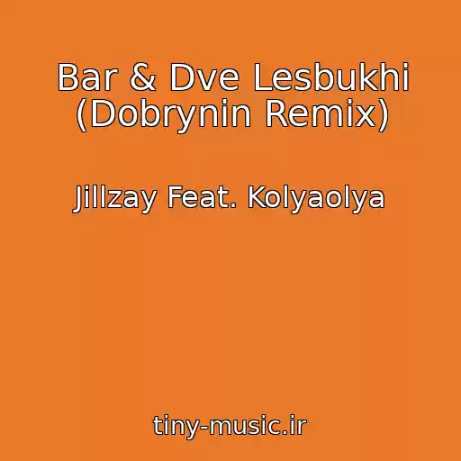 کاور آهنگ Bar & Dve Lesbukhi (Dobrynin Remix) از Jillzay Feat. Kolyaolya