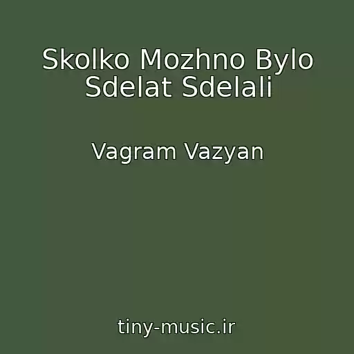 کاور آهنگ Skolko Mozhno Bylo Sdelat Sdelali از Vagram Vazyan