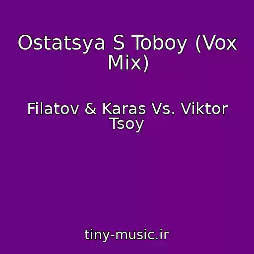 کاور آهنگ Ostatsya S Toboy (Vox Mix) از Filatov & Karas Vs. Viktor Tsoy