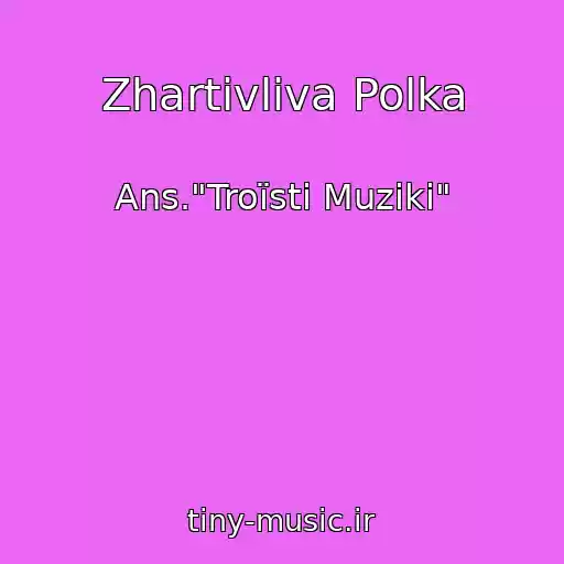 کاور آهنگ Zhartіvliva Polka از Ans."Troїstі Muziki"